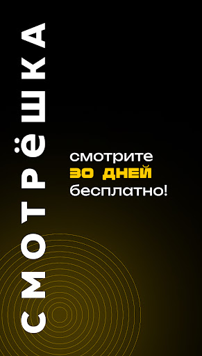 Smotreshka - Onlayn TV və Kino